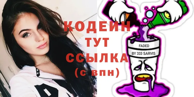 Кодеин Purple Drank  что такое   Ардатов 